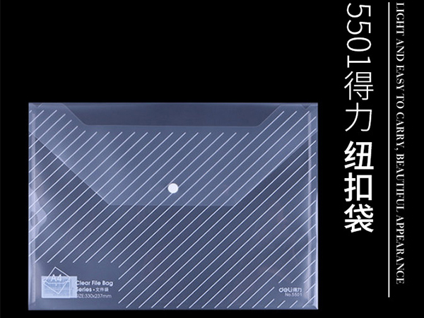 5501得力紐扣袋