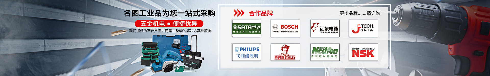 五金機電解決方案