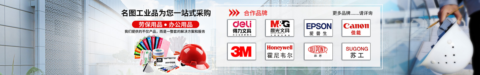 辦公勞防解決方案